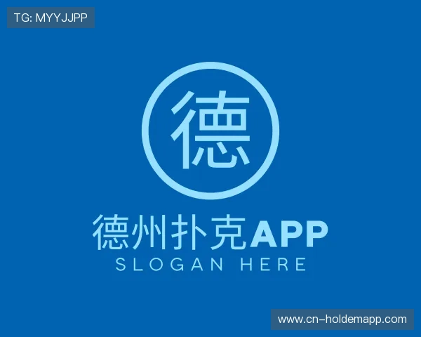 知道德州扑克app